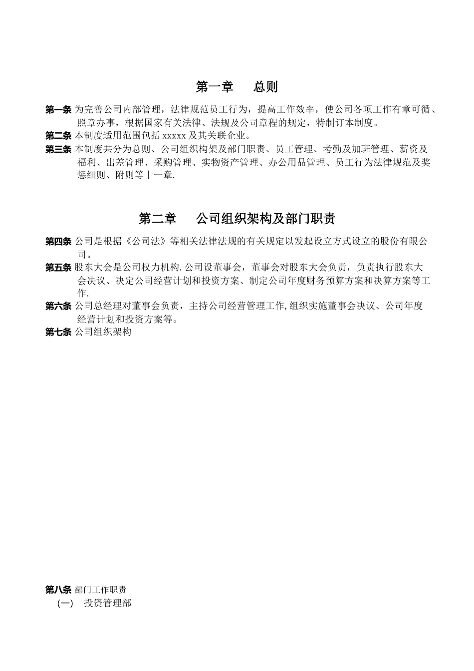 公司内部管理制度09678_第2页