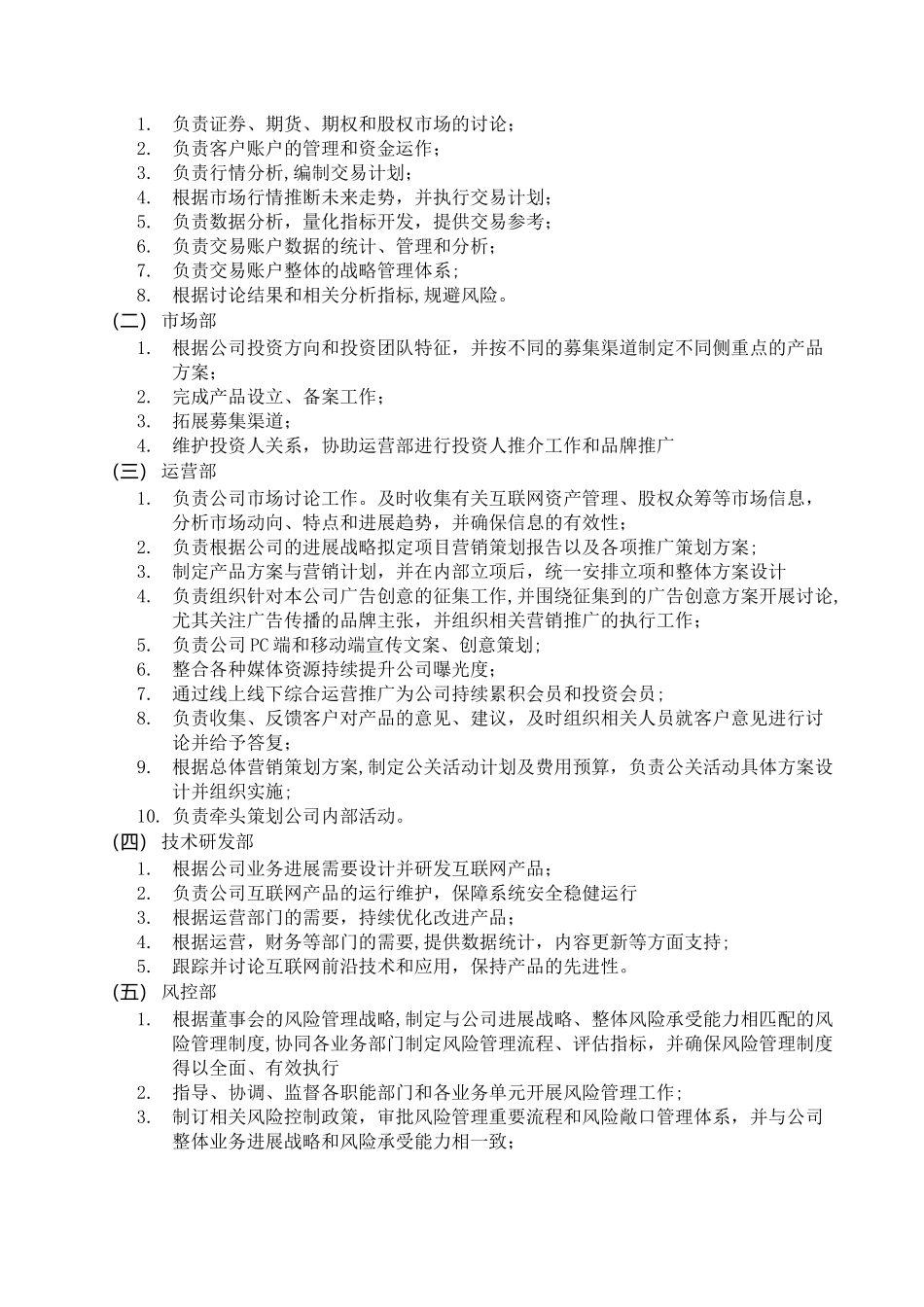 公司内部管理制度09678_第3页