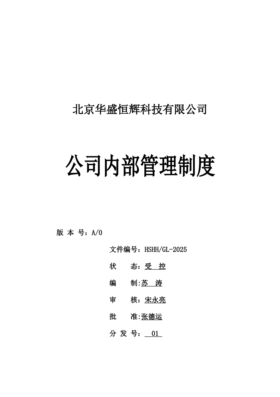 公司内部管理制度73560_第1页