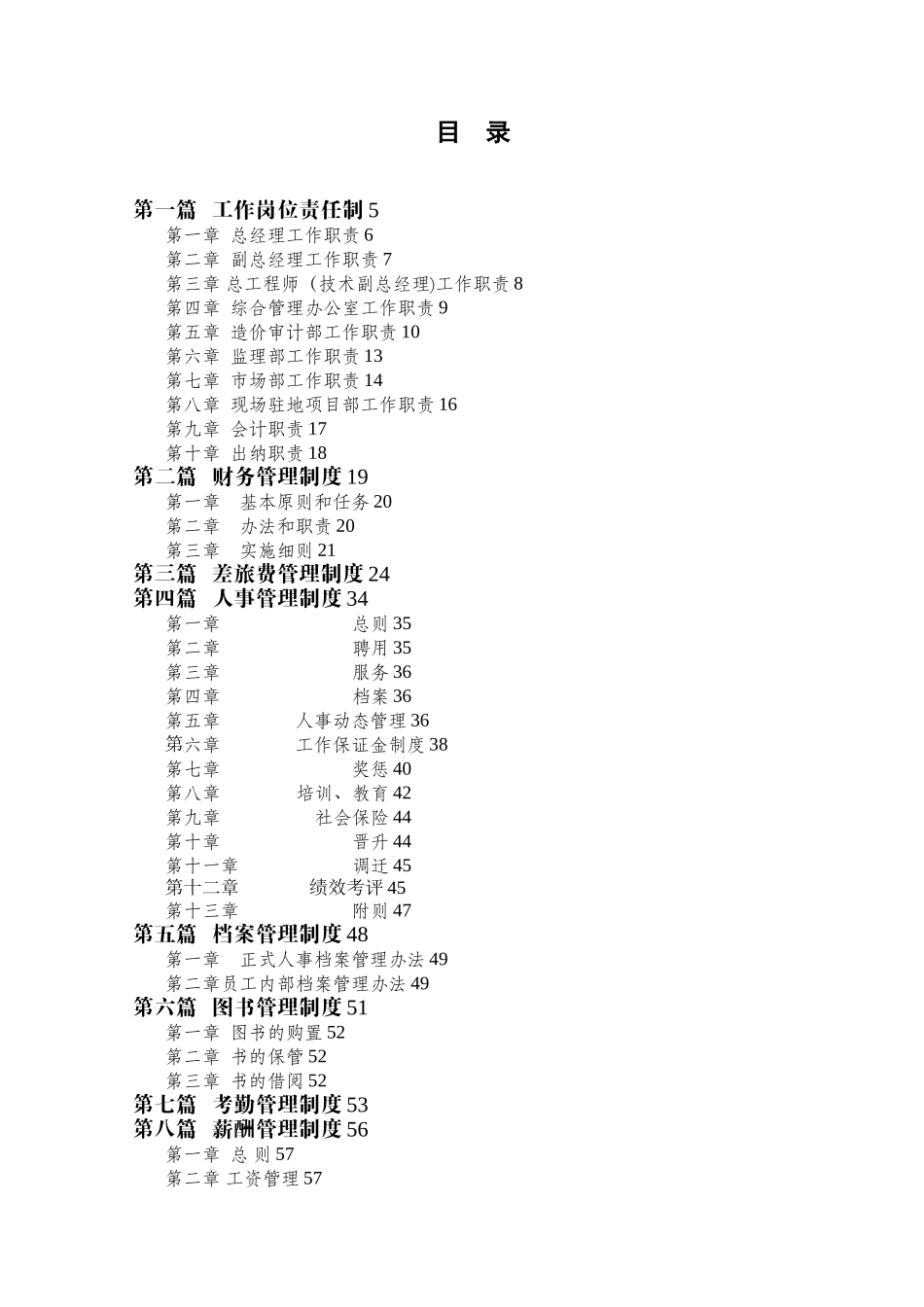 公司内部管理制度发行本_第2页