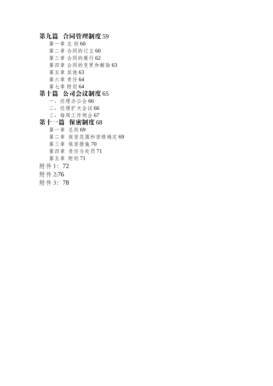 公司内部管理制度发行本_第3页