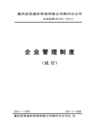 公司内部管理制度发行本