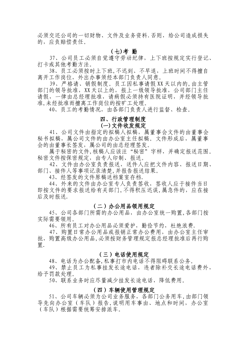 公司内部管理制度参考_第3页