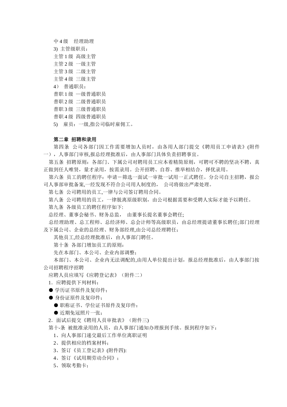 公司内部管理制度汇总_第2页