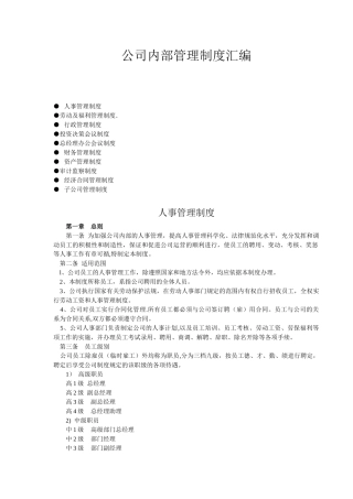 公司内部管理制度汇总