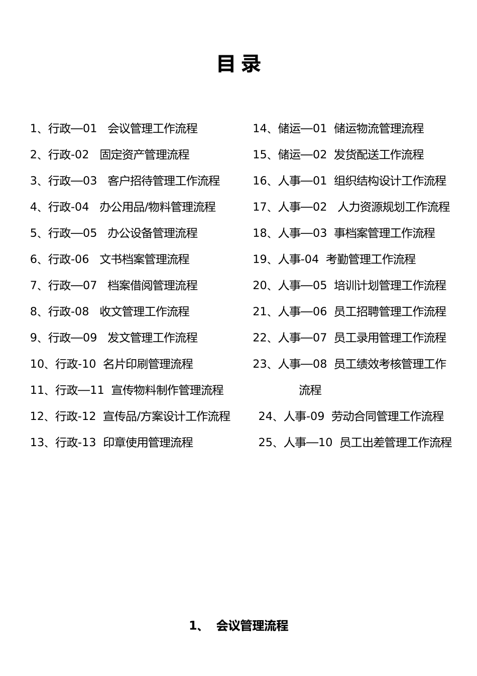 公司内部管理流程图_第2页