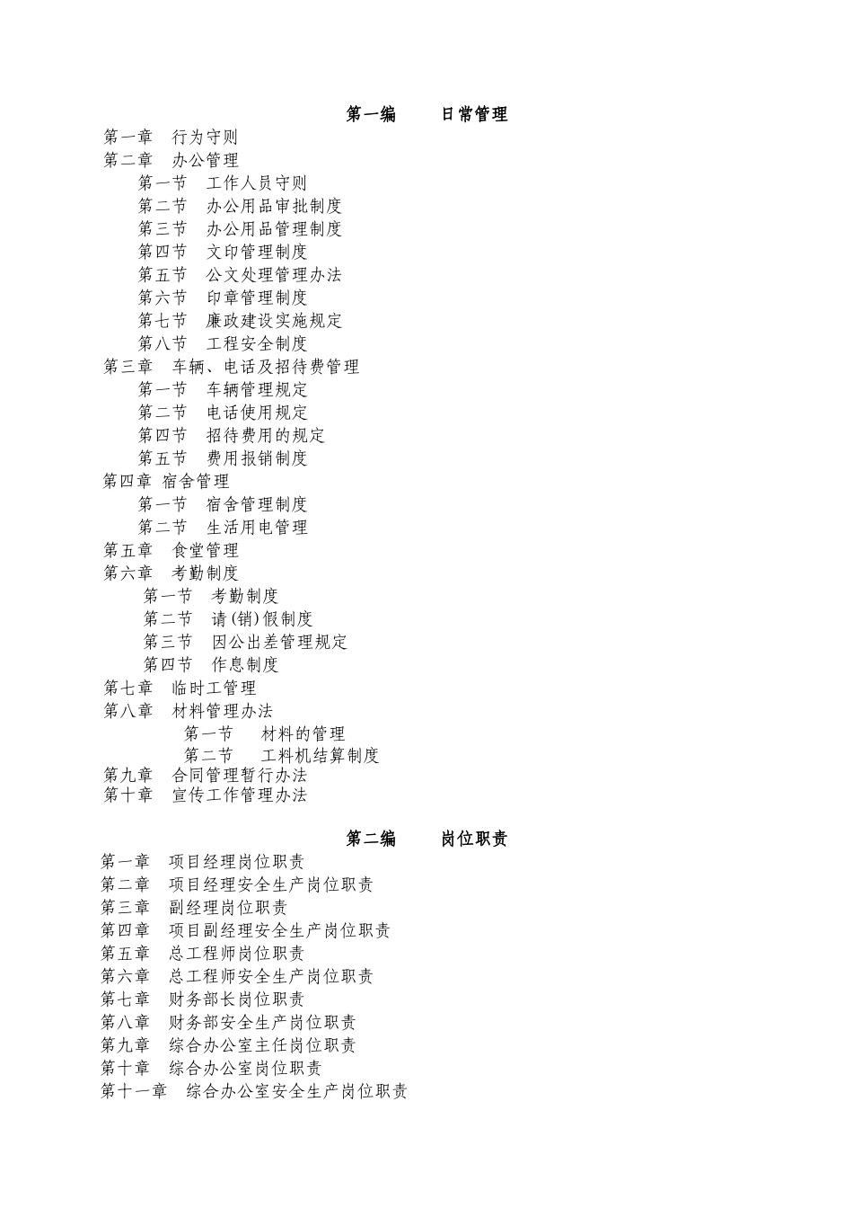 公司内部管理制度讲解_第1页