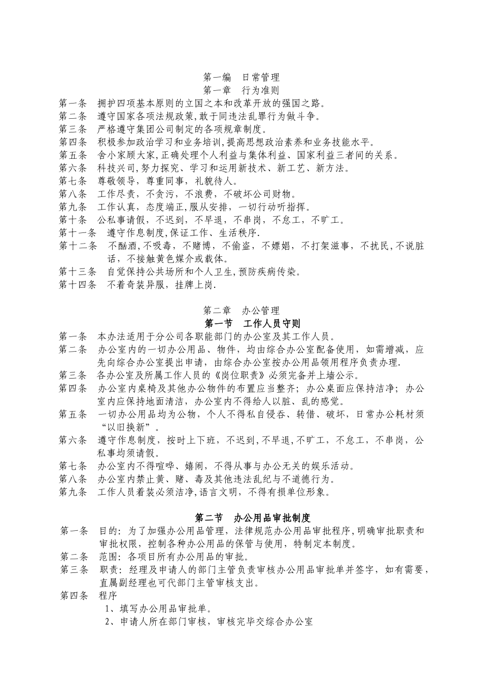 公司内部管理制度讲解_第3页