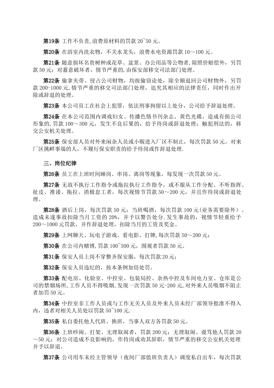 公司内部管理处罚条例_第2页