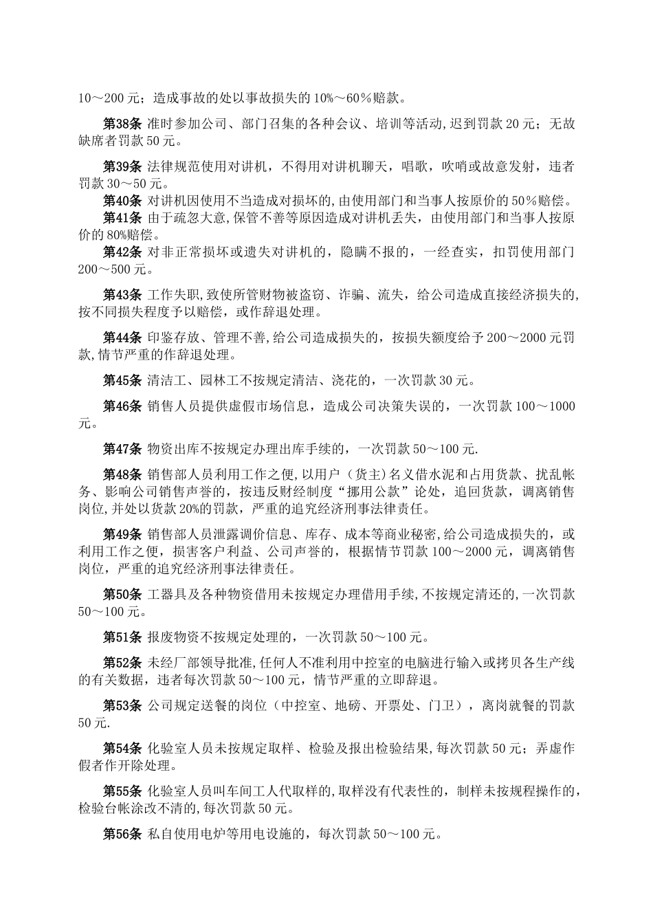 公司内部管理处罚条例_第3页