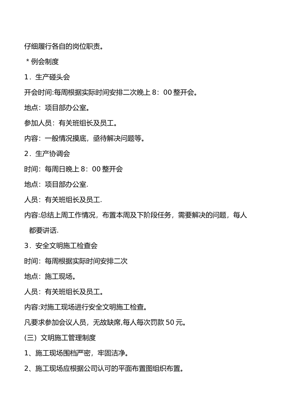 公司内部管理规章制度2025_第2页