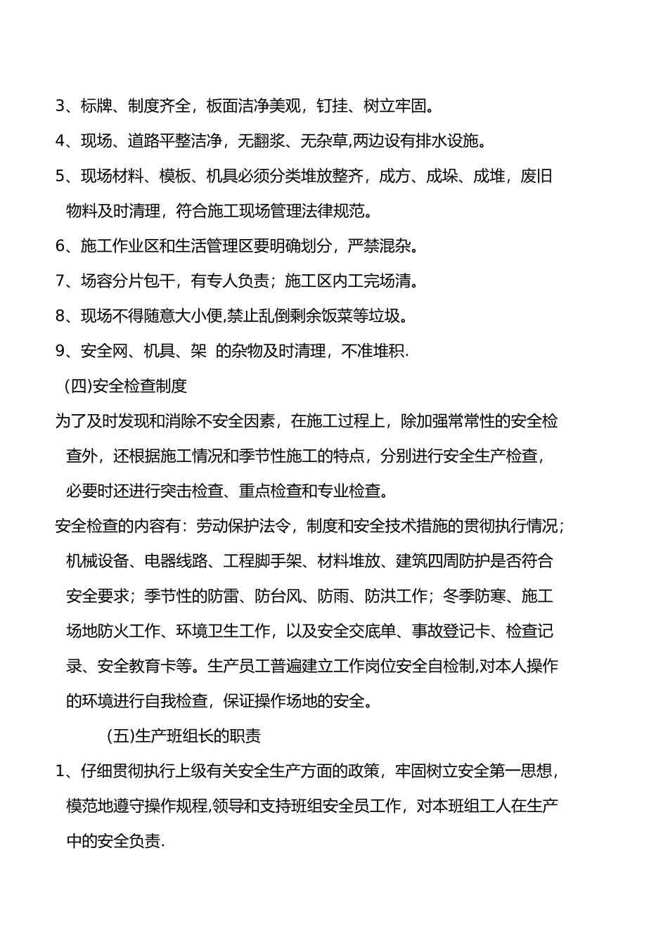 公司内部管理规章制度2025_第3页