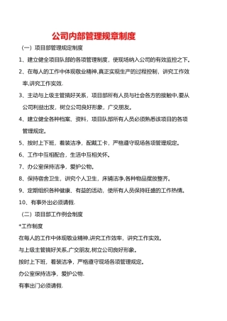 公司内部管理规章制度2025
