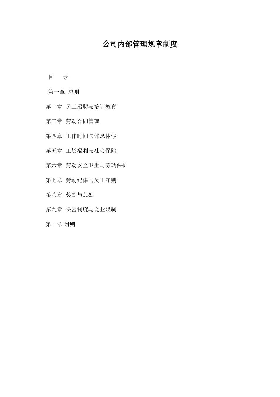 公司内部管理规定_第1页