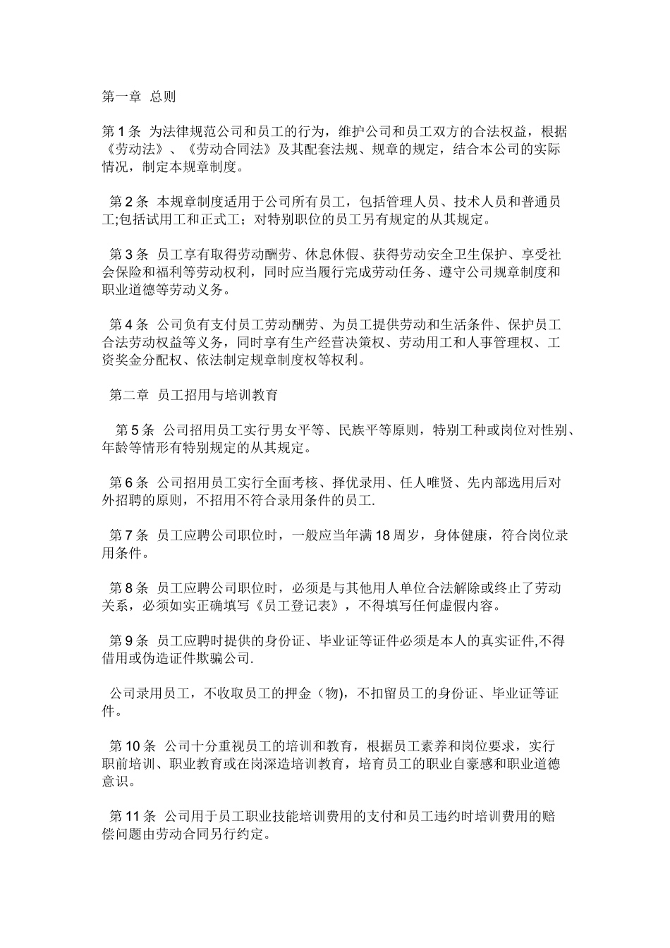 公司内部管理规定_第2页