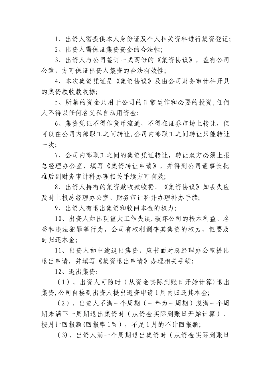 公司内部职工集资方案及管理规定_第2页