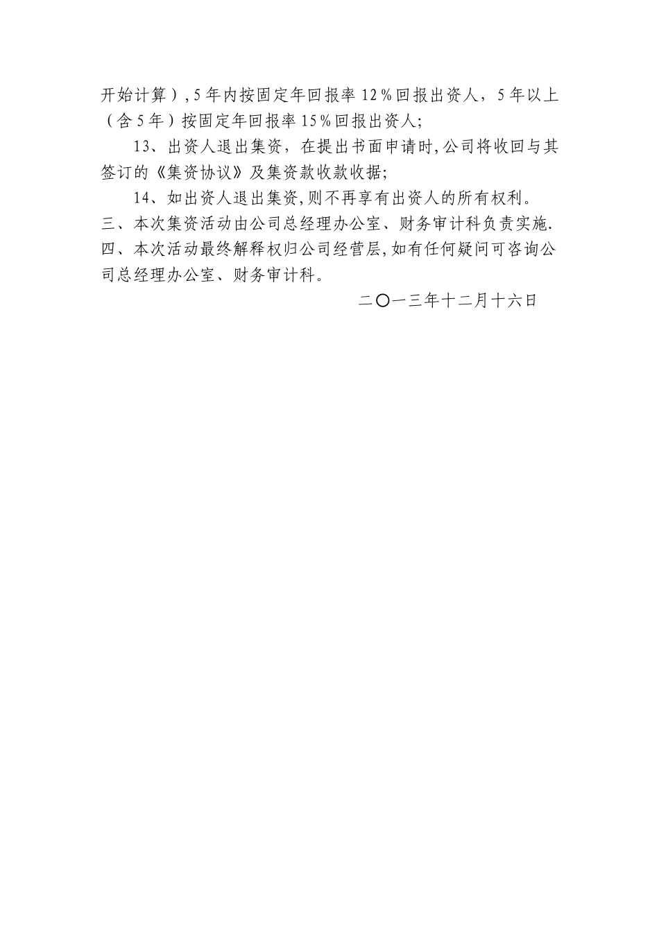 公司内部职工集资方案及管理规定_第3页