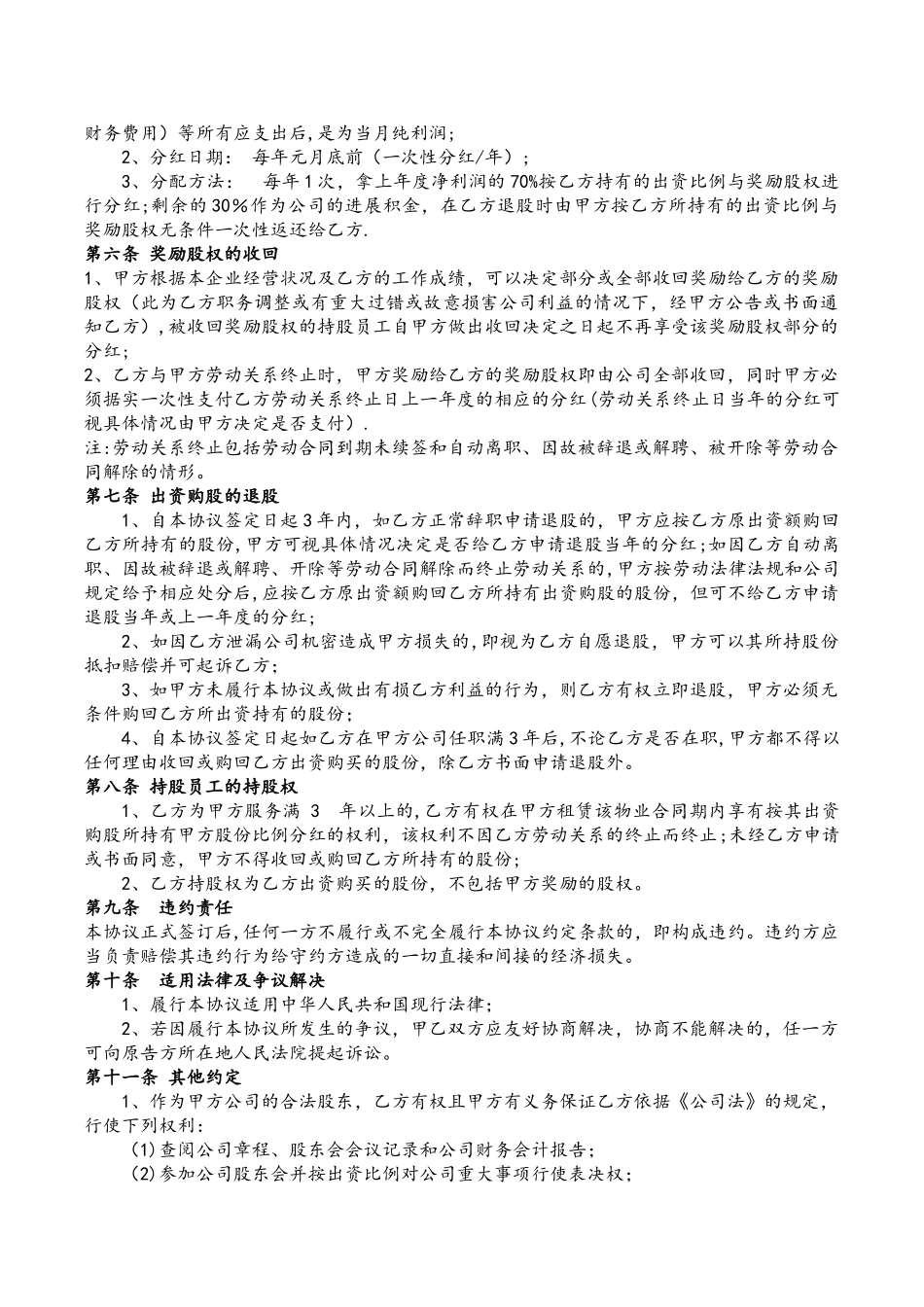 公司内部职员入股协议书_第2页