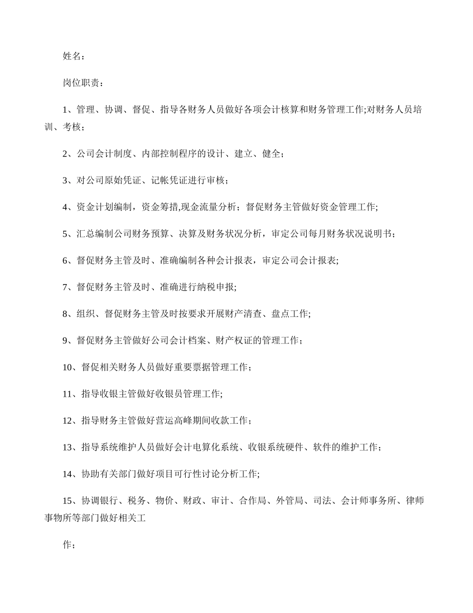 公司内部组织机构设置及职责和制度汇编._第2页