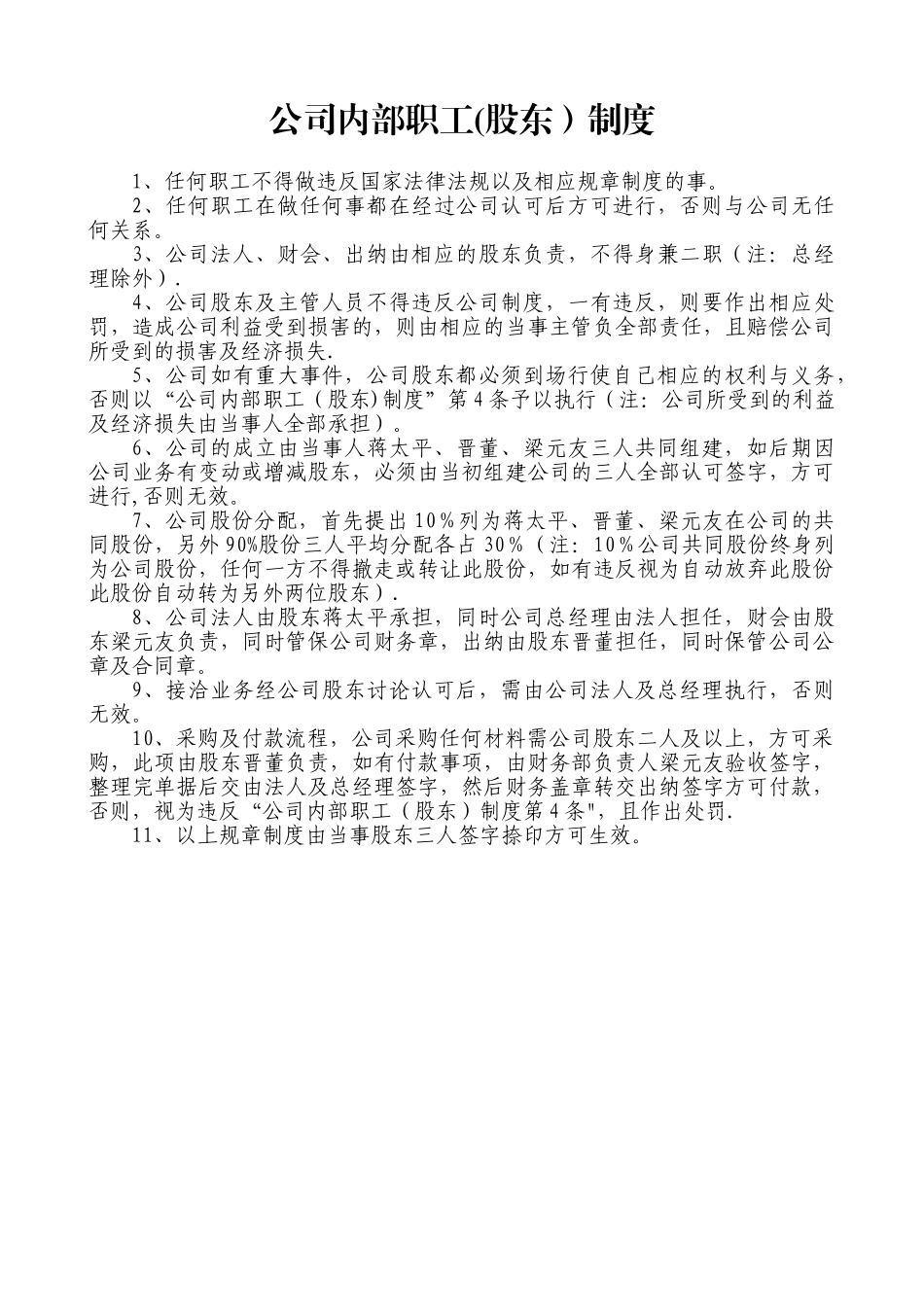 公司内部职工制度_第1页