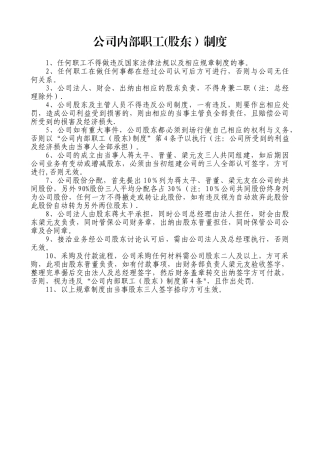 公司内部职工制度