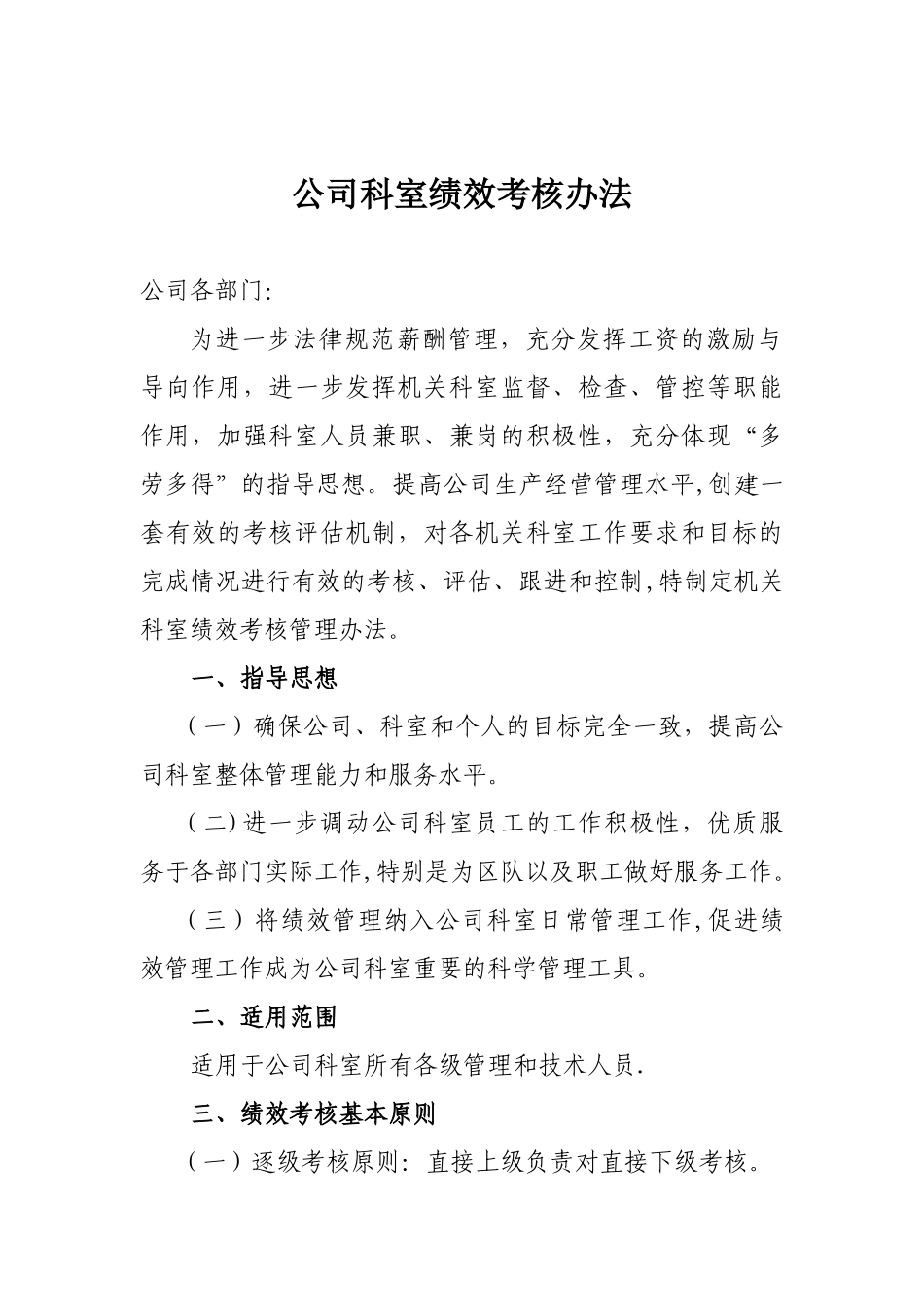 公司内部绩效考核办法_第1页