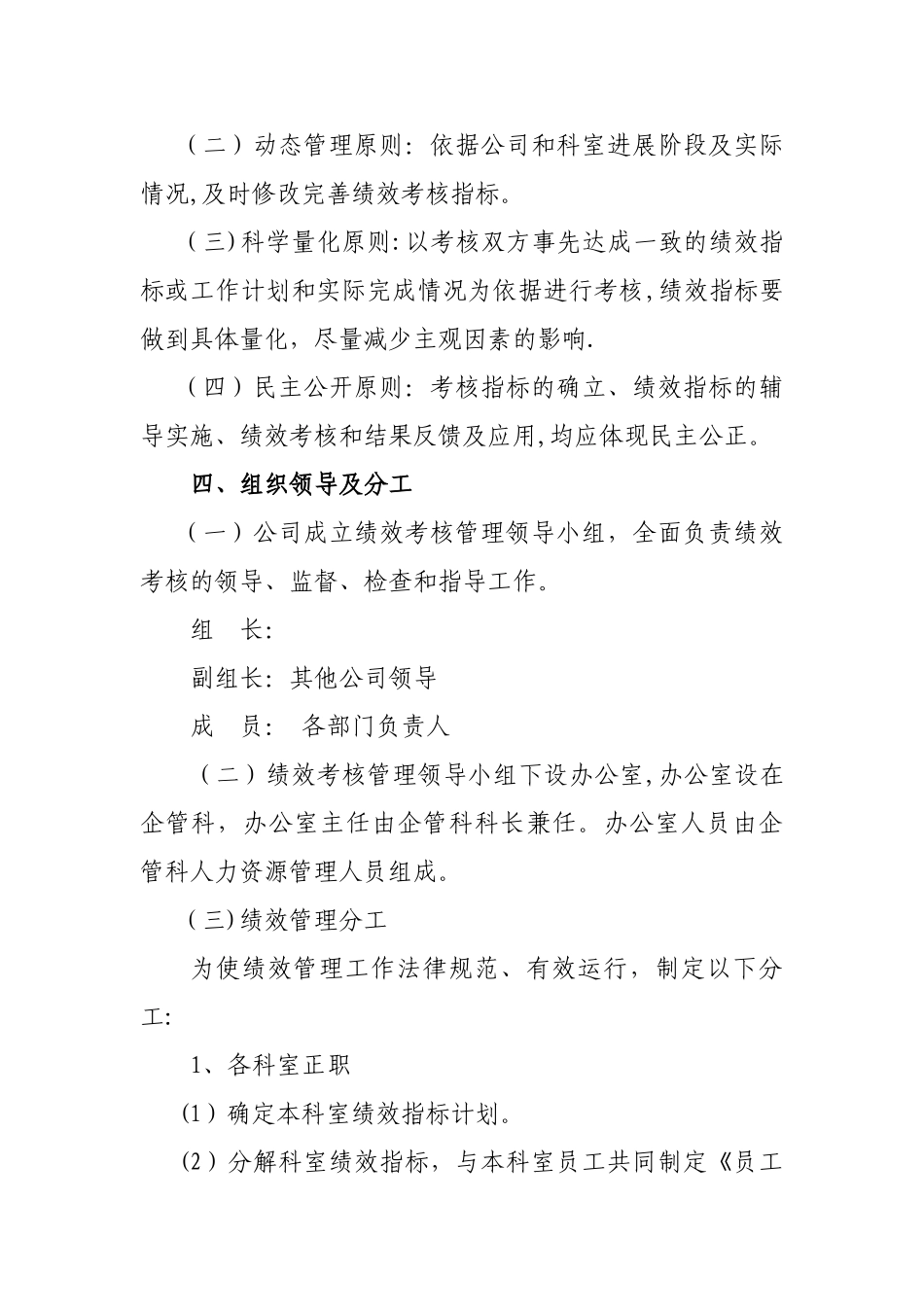 公司内部绩效考核办法_第2页