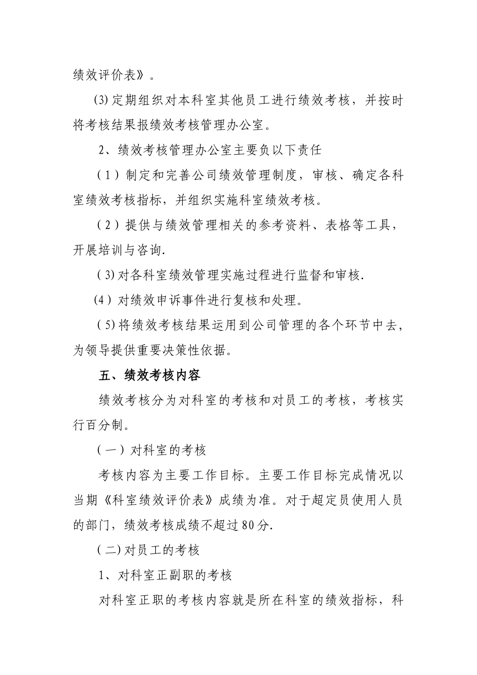 公司内部绩效考核办法_第3页