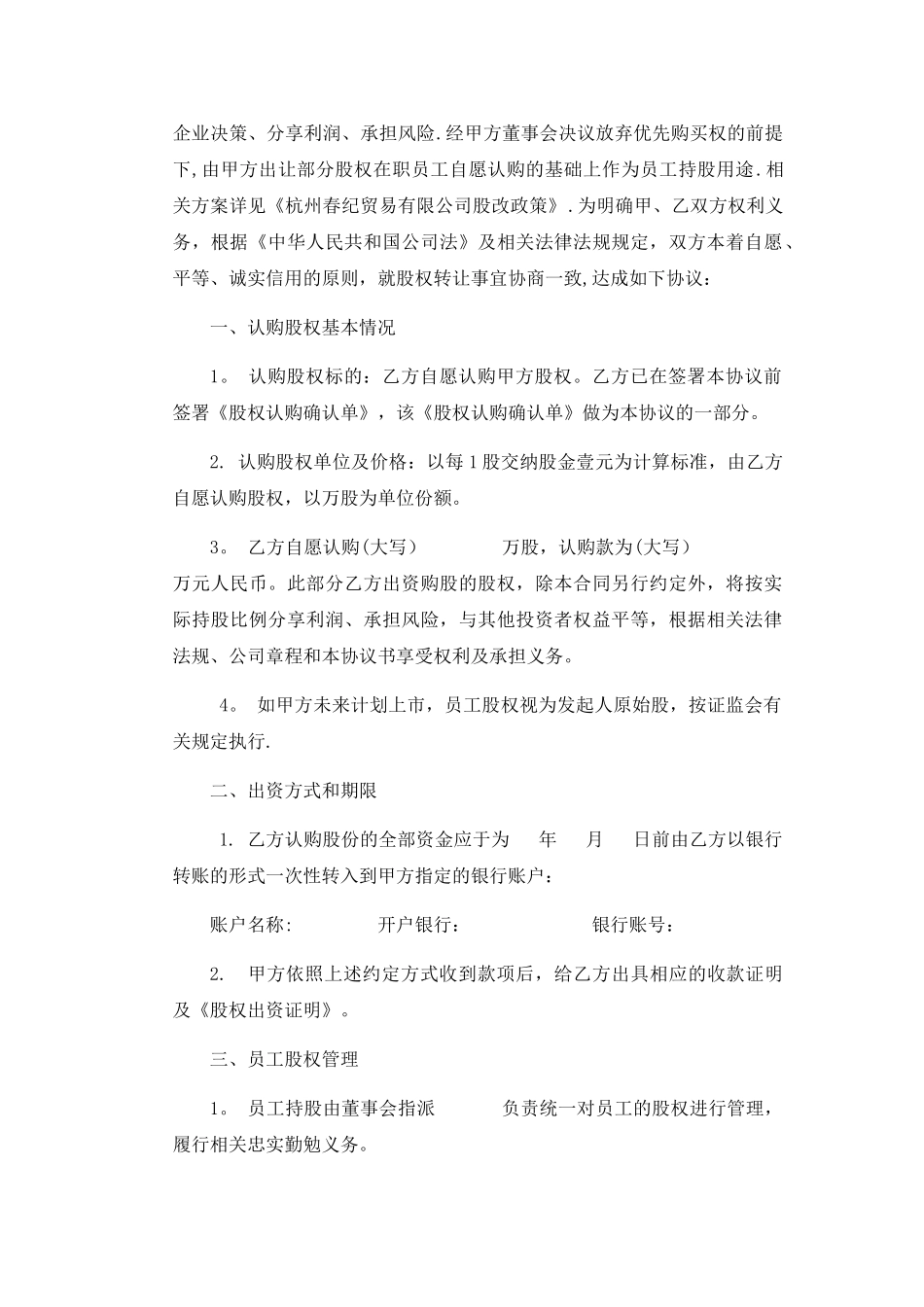 公司内部股权认购协议书_第2页