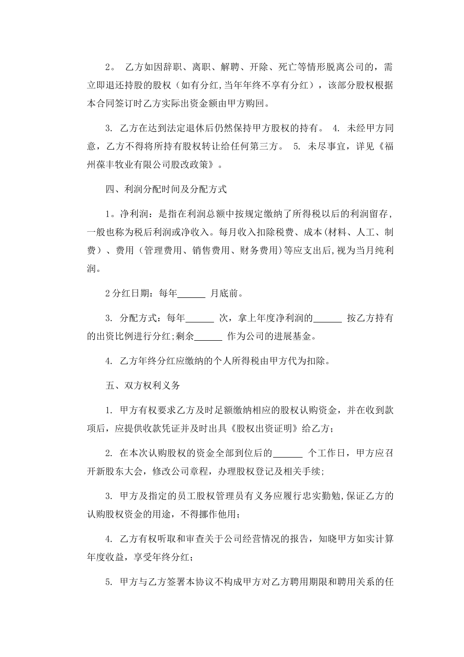 公司内部股权认购协议书_第3页