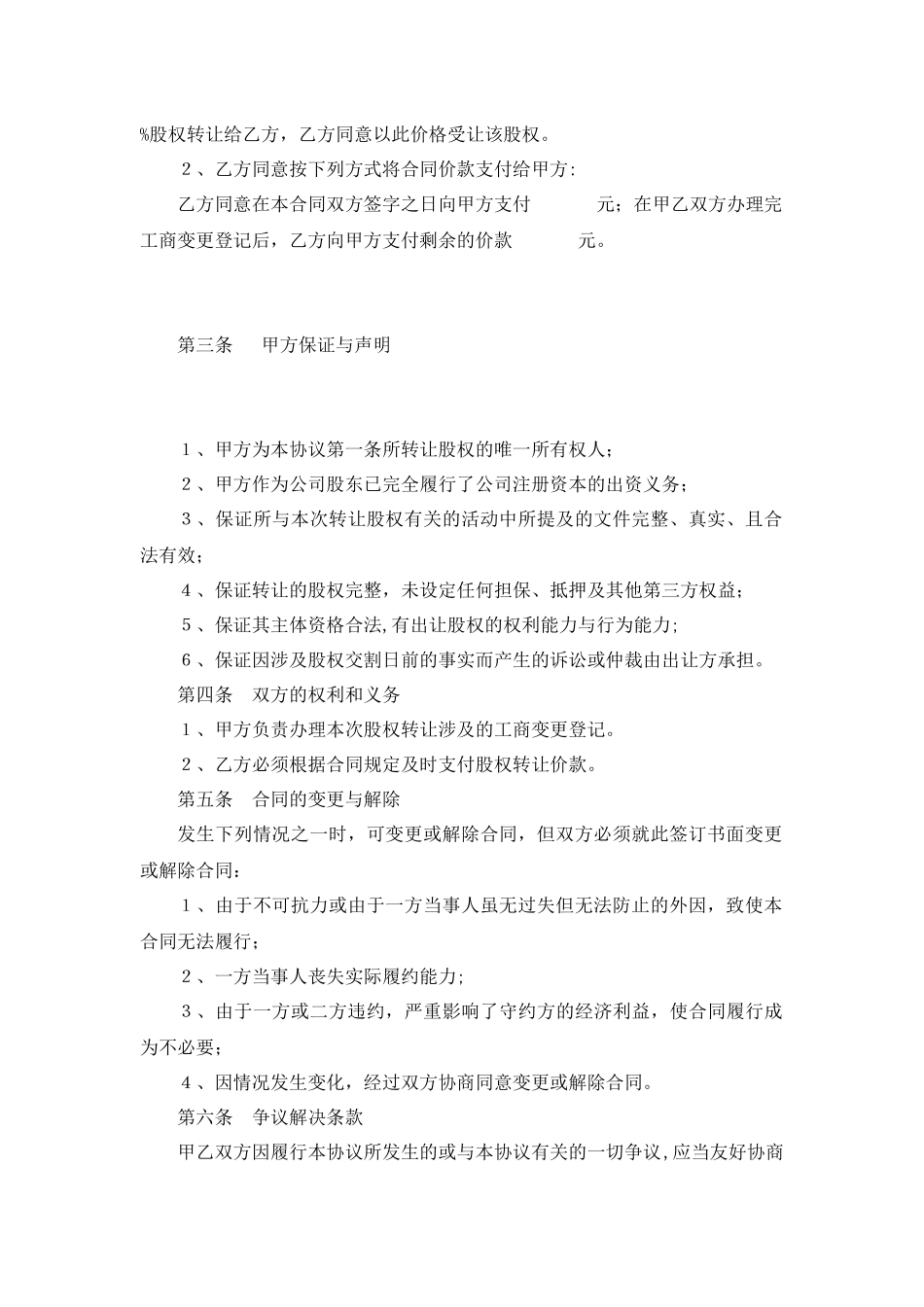 公司内部股权转让协议范本_第2页