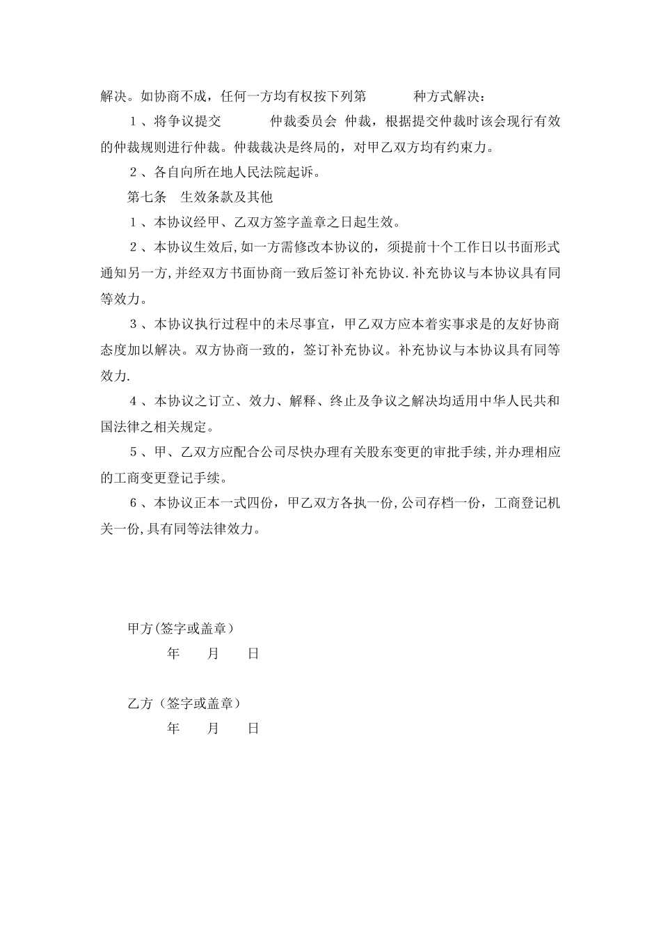 公司内部股权转让协议范本_第3页