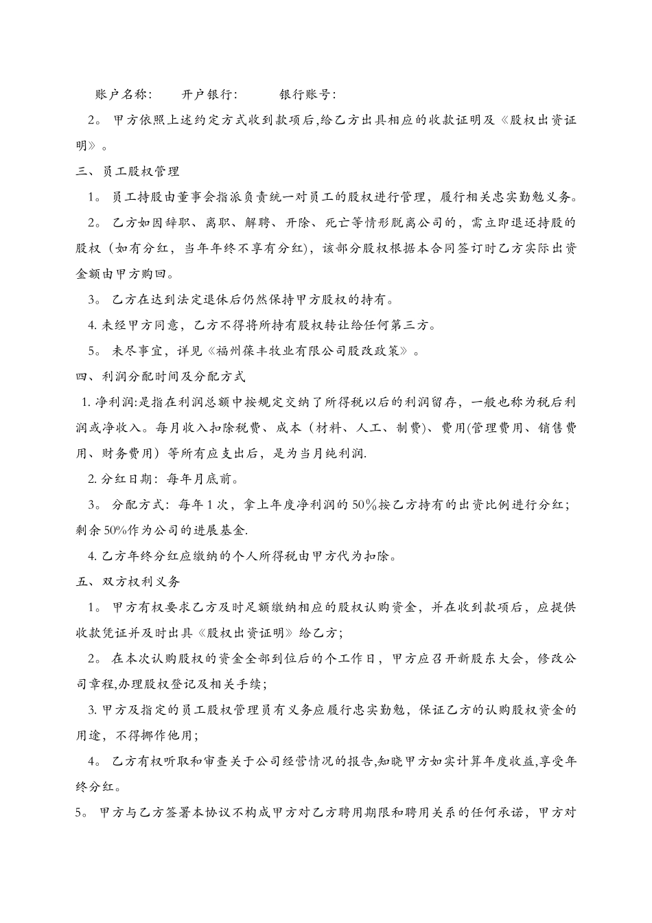 公司内部股权认购协议书-样式合同_第2页