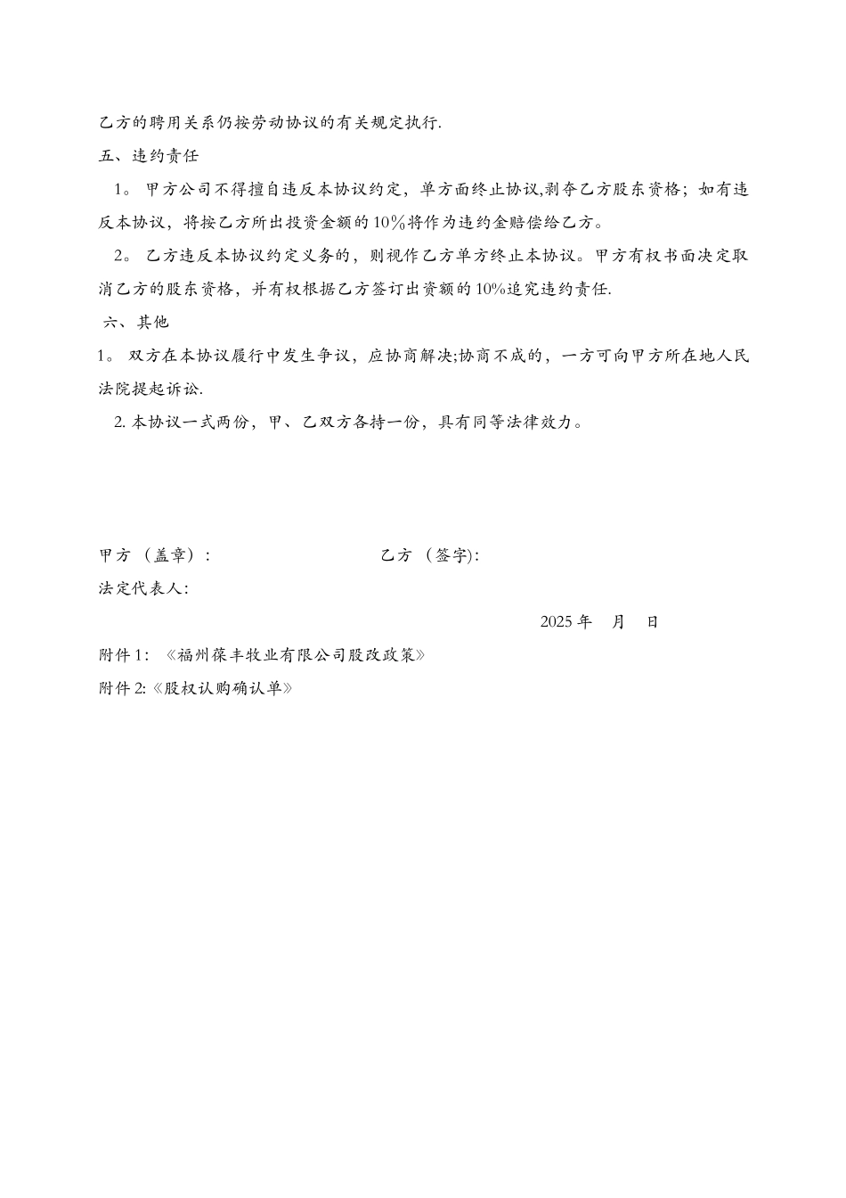 公司内部股权认购协议书-样式合同_第3页