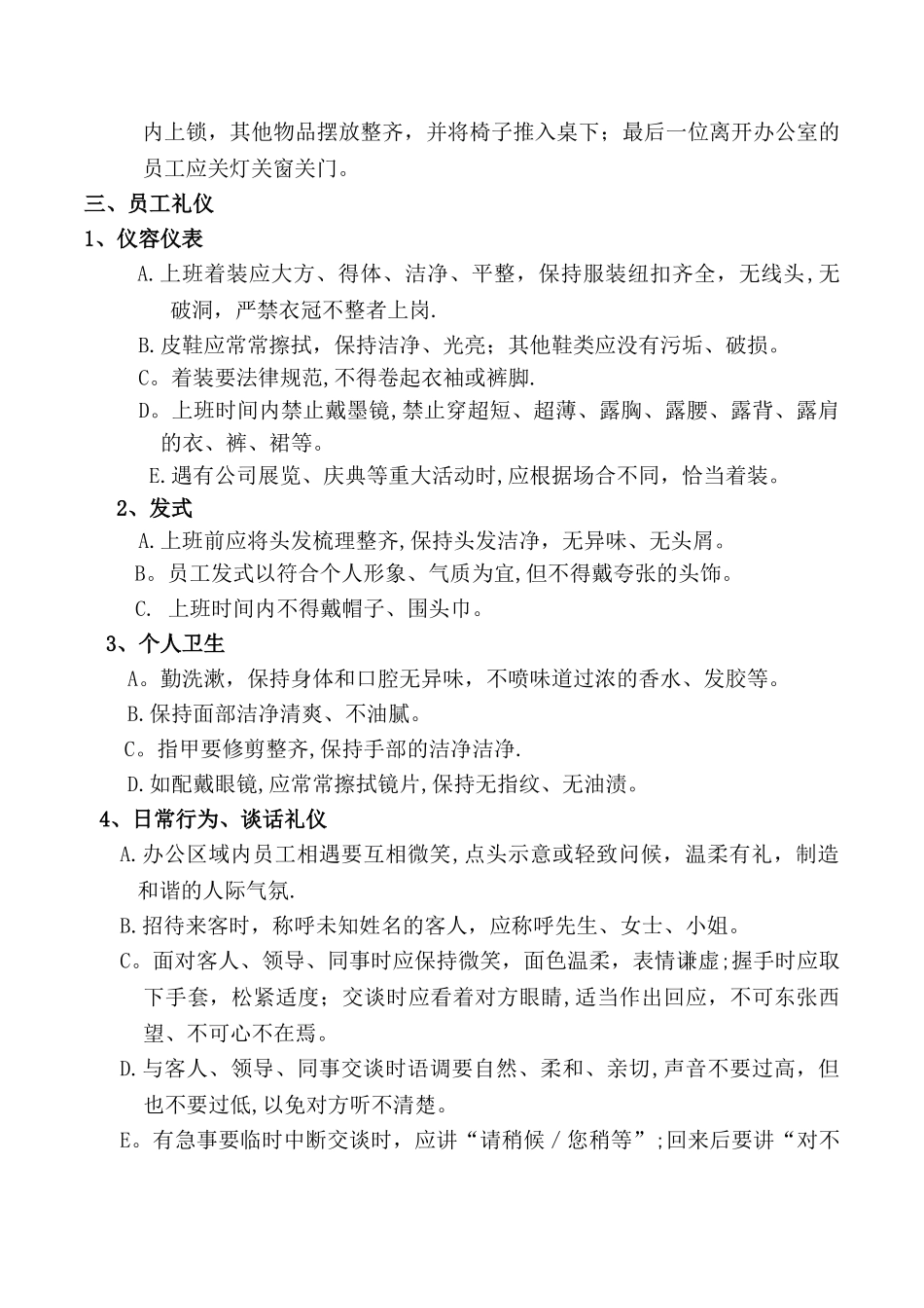 公司内部规章制度_第2页