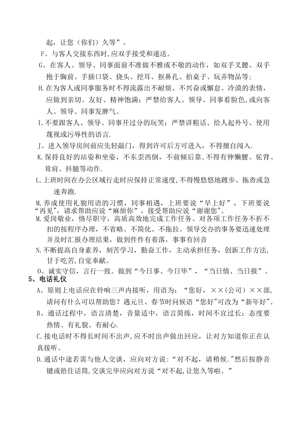 公司内部规章制度_第3页