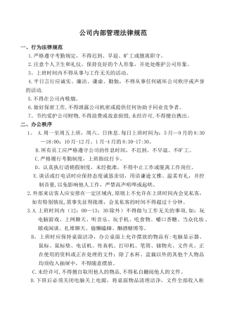 公司内部规章制度