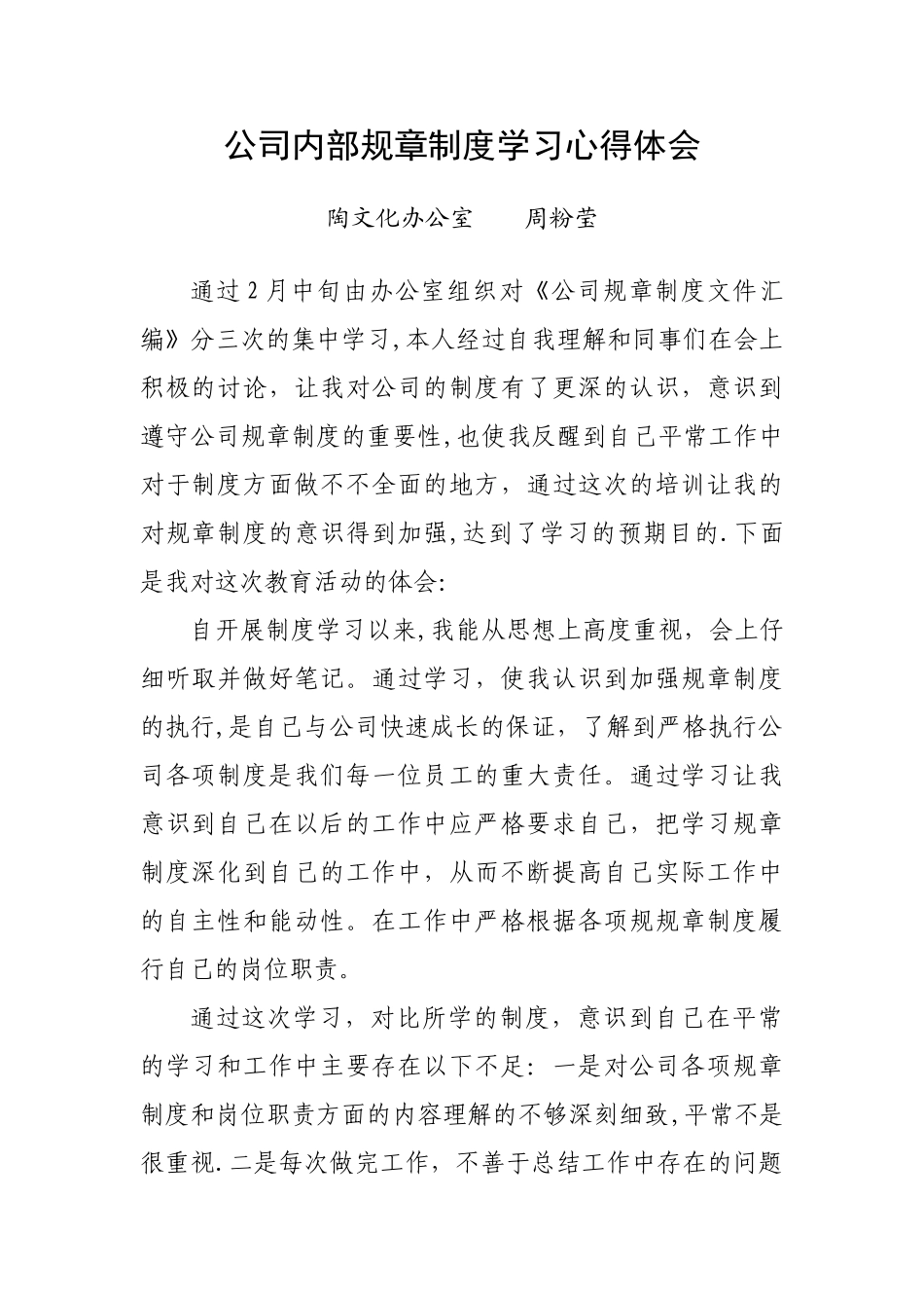 公司内部规章制度学习心得体会_第1页