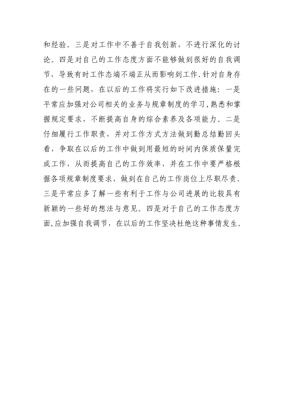公司内部规章制度学习心得体会_第2页