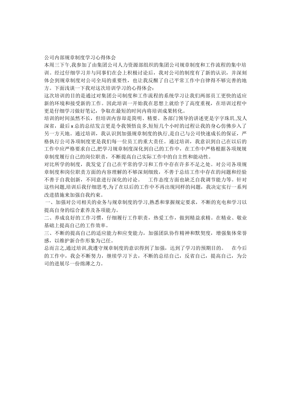 公司内部规章制度学习心得体会_第1页