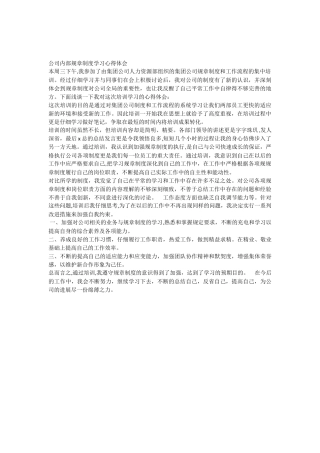 公司内部规章制度学习心得体会