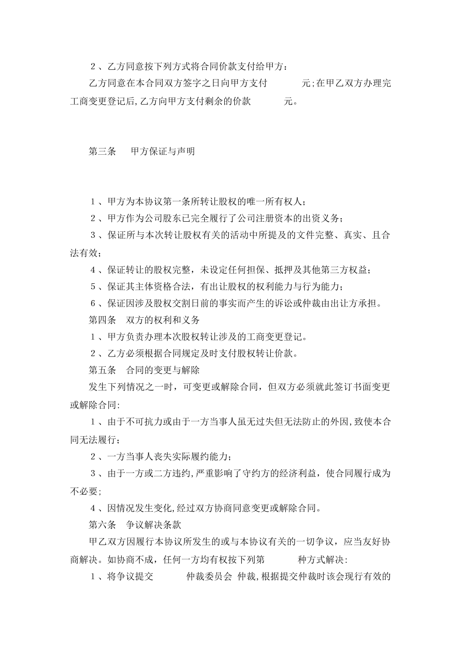 公司内部股权转让协议范本_第2页