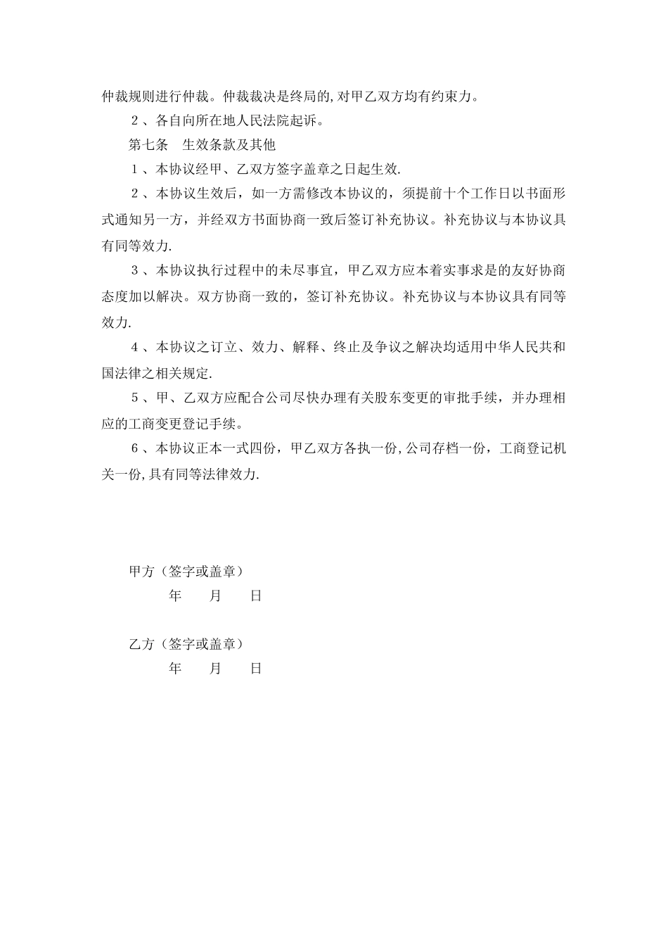 公司内部股权转让协议范本_第3页