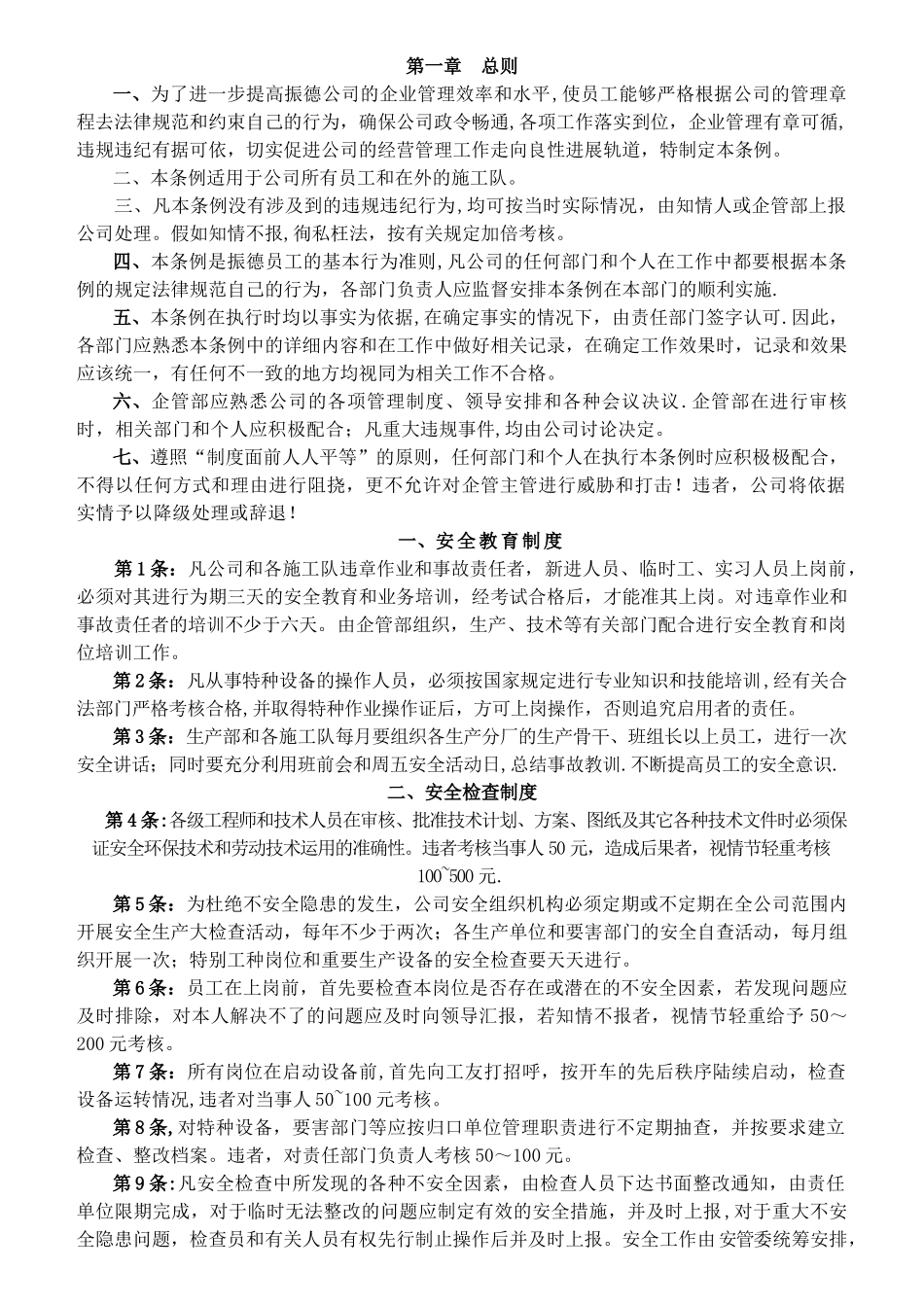公司内部行为管理手册_第1页