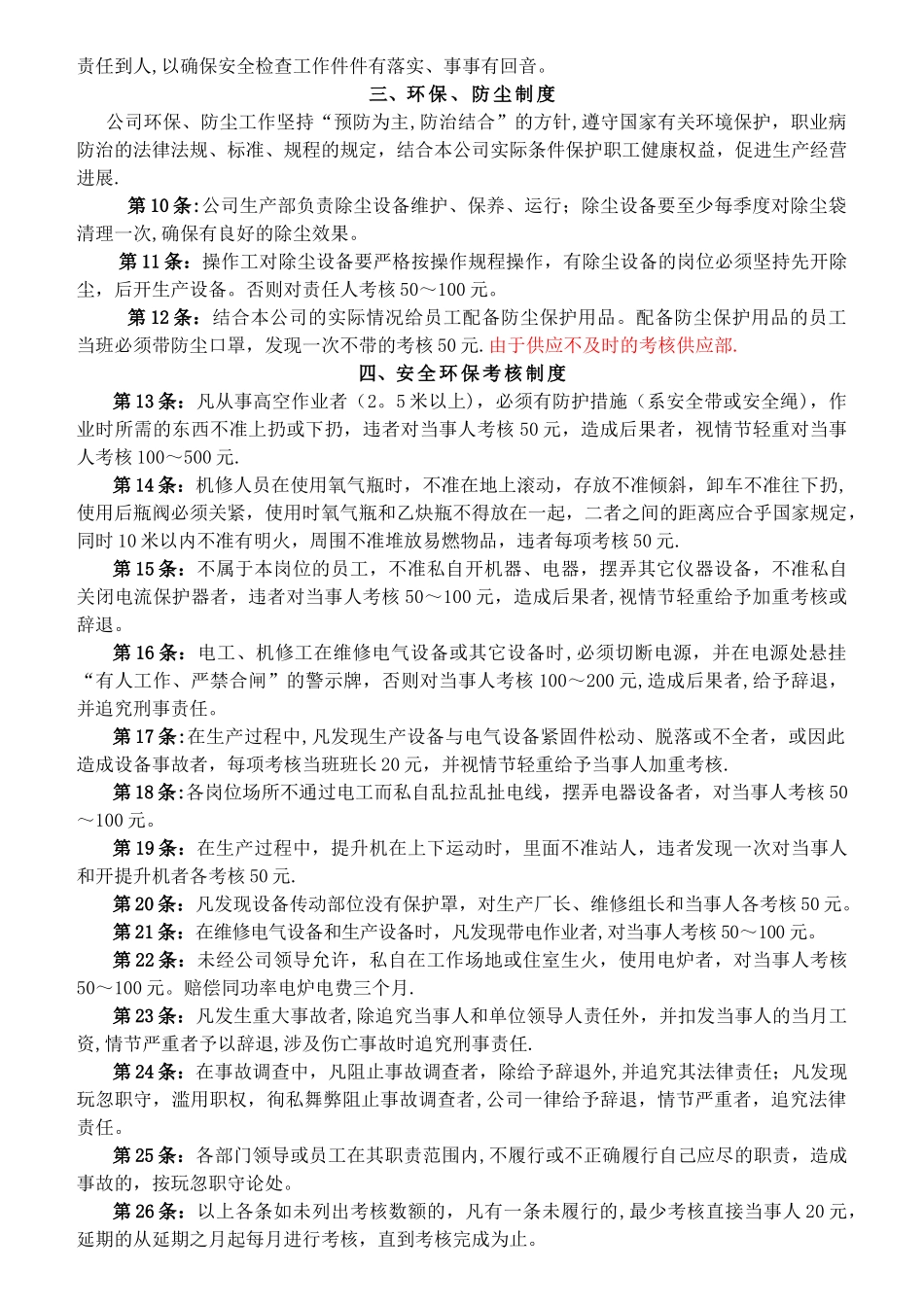 公司内部行为管理手册_第2页