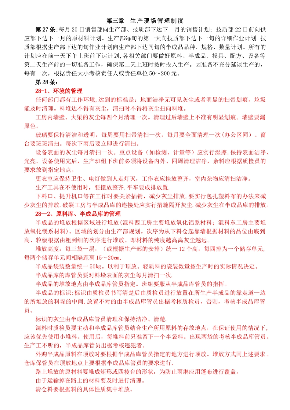 公司内部行为管理手册_第3页