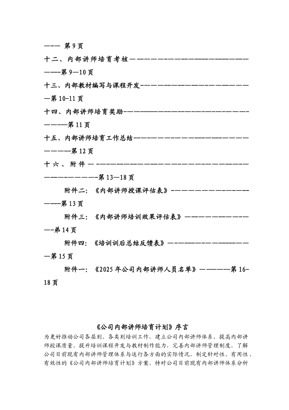 公司内部讲师培养计划方案_第3页