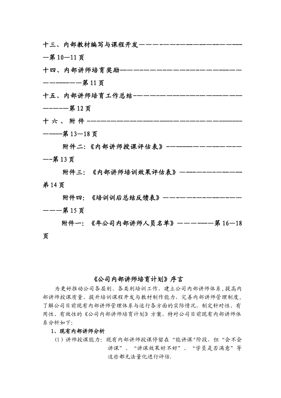 公司内部讲师培养计划方案DOC_第3页