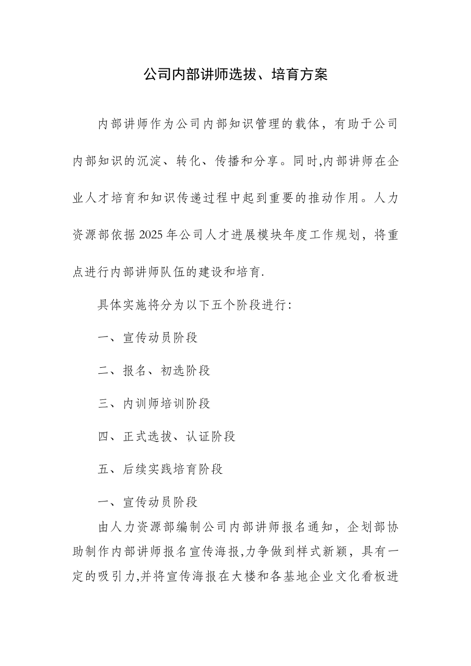 公司内部讲师选拔、培养方案_第1页