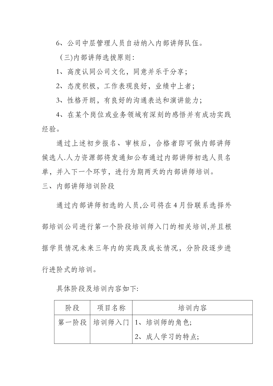 公司内部讲师选拔、培养方案_第3页